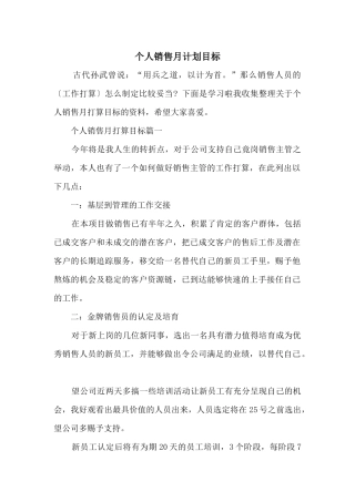 个人销售月计划目标