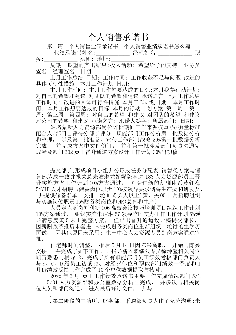 个人销售承诺书_第1页