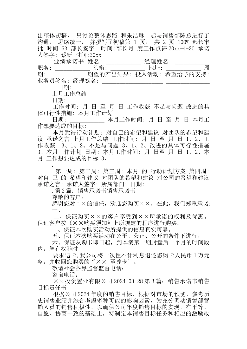 个人销售承诺书_第2页