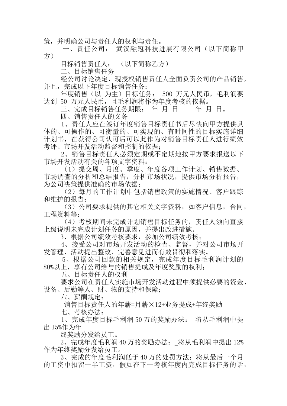 个人销售承诺书_第3页