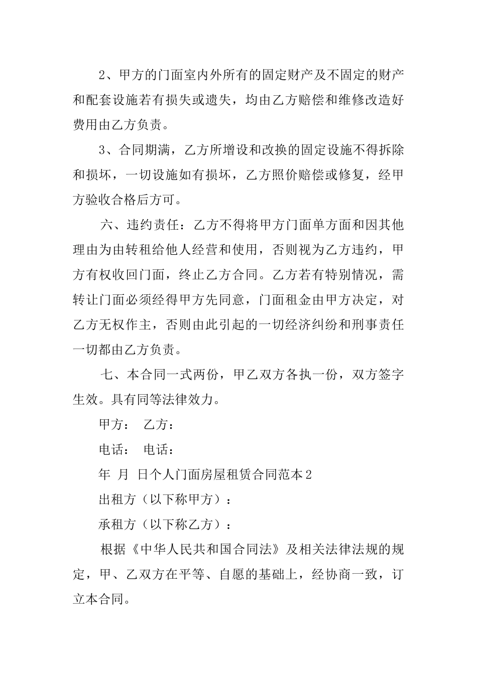 个人门面房屋租赁合同范本_第2页