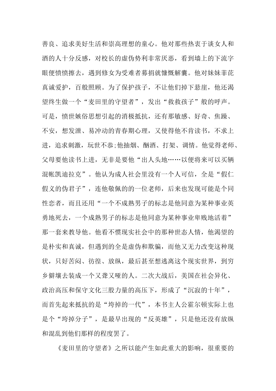 个人阅读心得体会1000字五篇_第2页