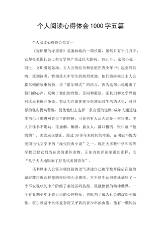 个人阅读心得体会1000字五篇
