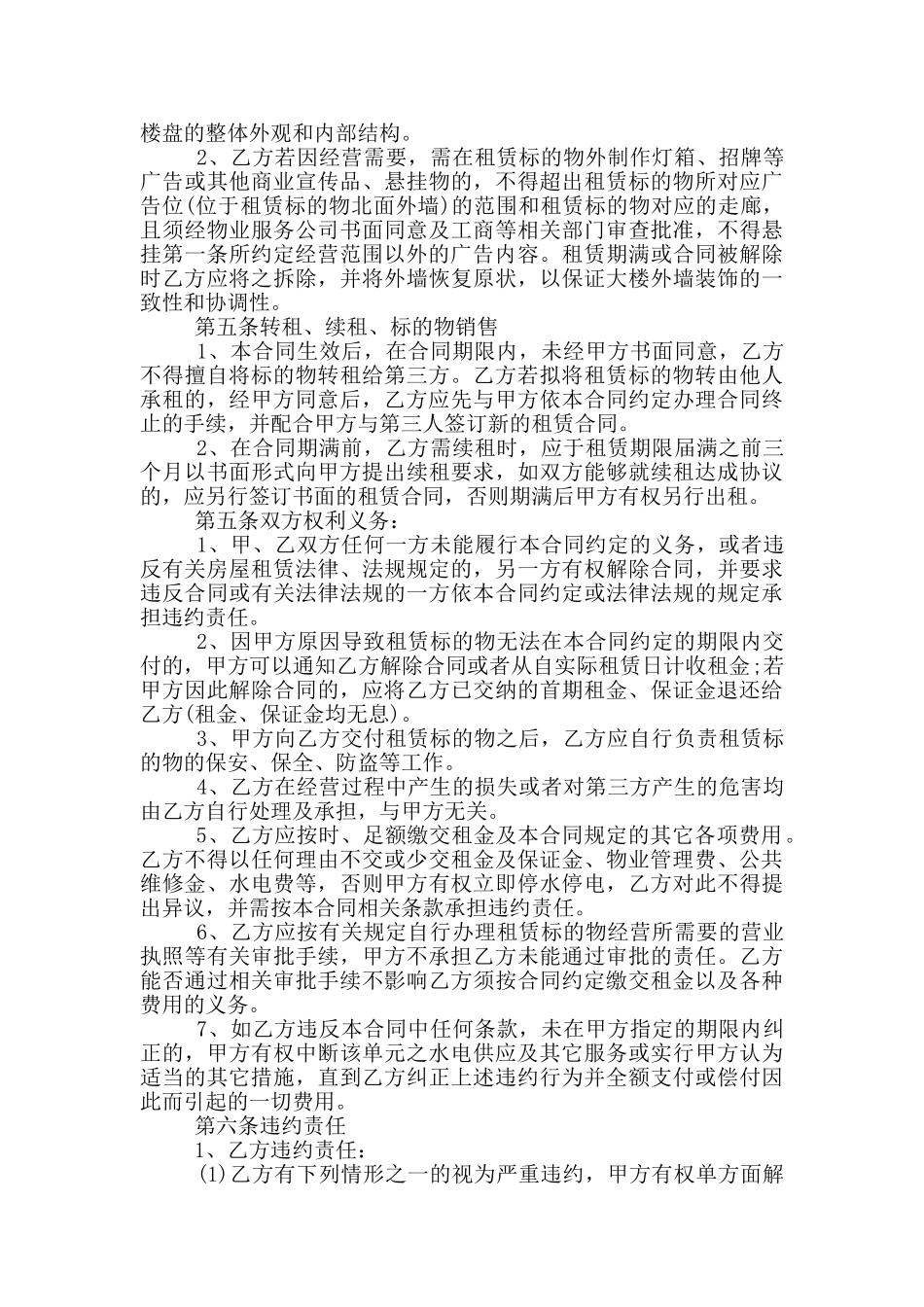 个人门市租房合同范本_第2页