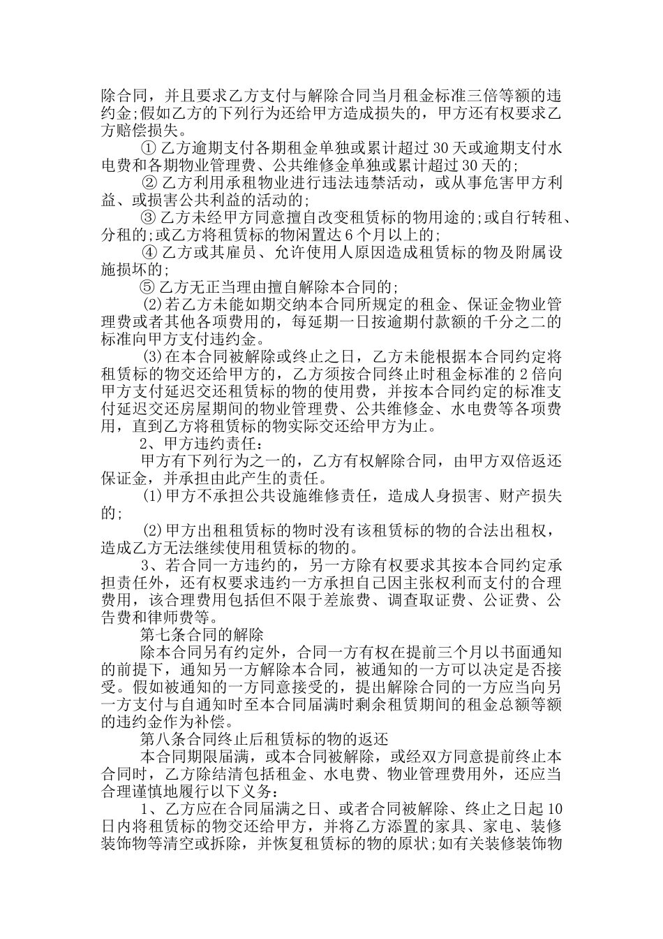 个人门市租房合同范本_第3页