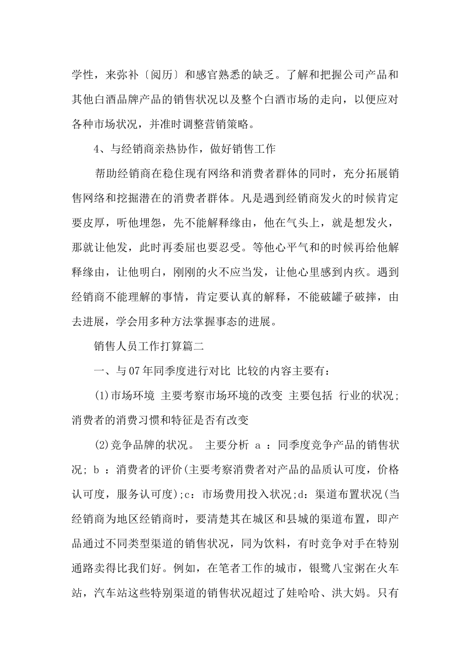 个人销售人员工作计划2024_第2页