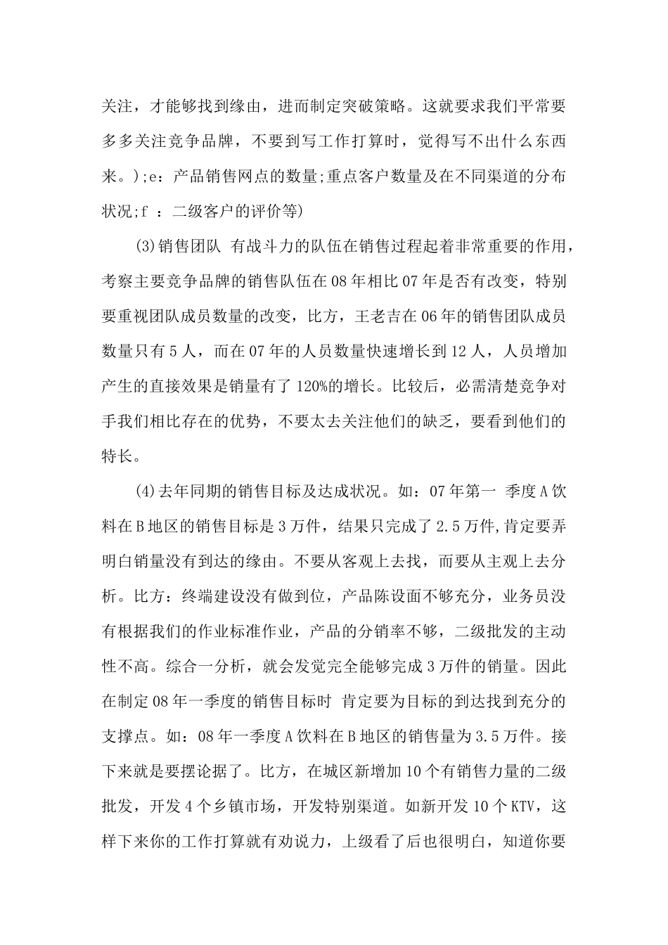 个人销售人员工作计划2024_第3页