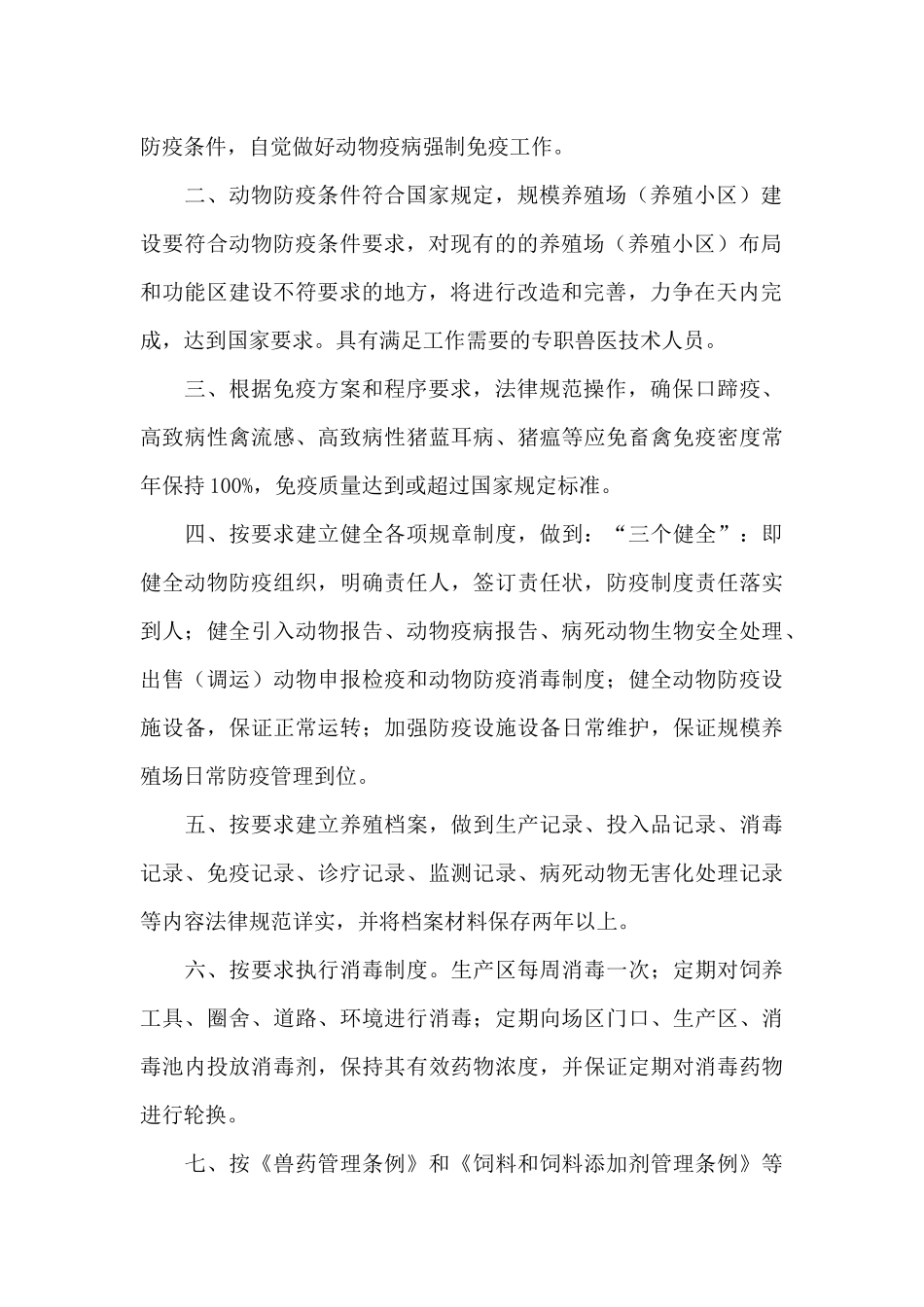 个人防疫承诺书八篇_第2页