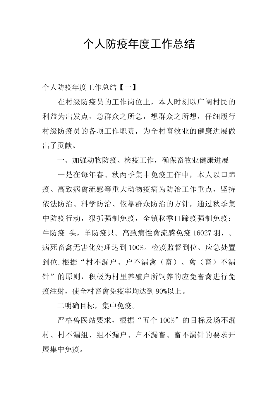 个人防疫年度工作总结_第1页