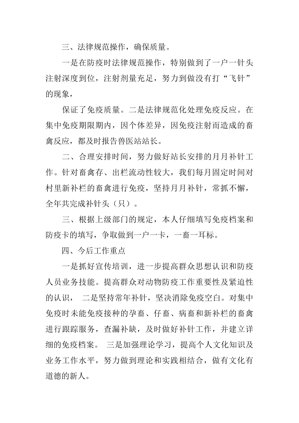 个人防疫年度工作总结_第2页