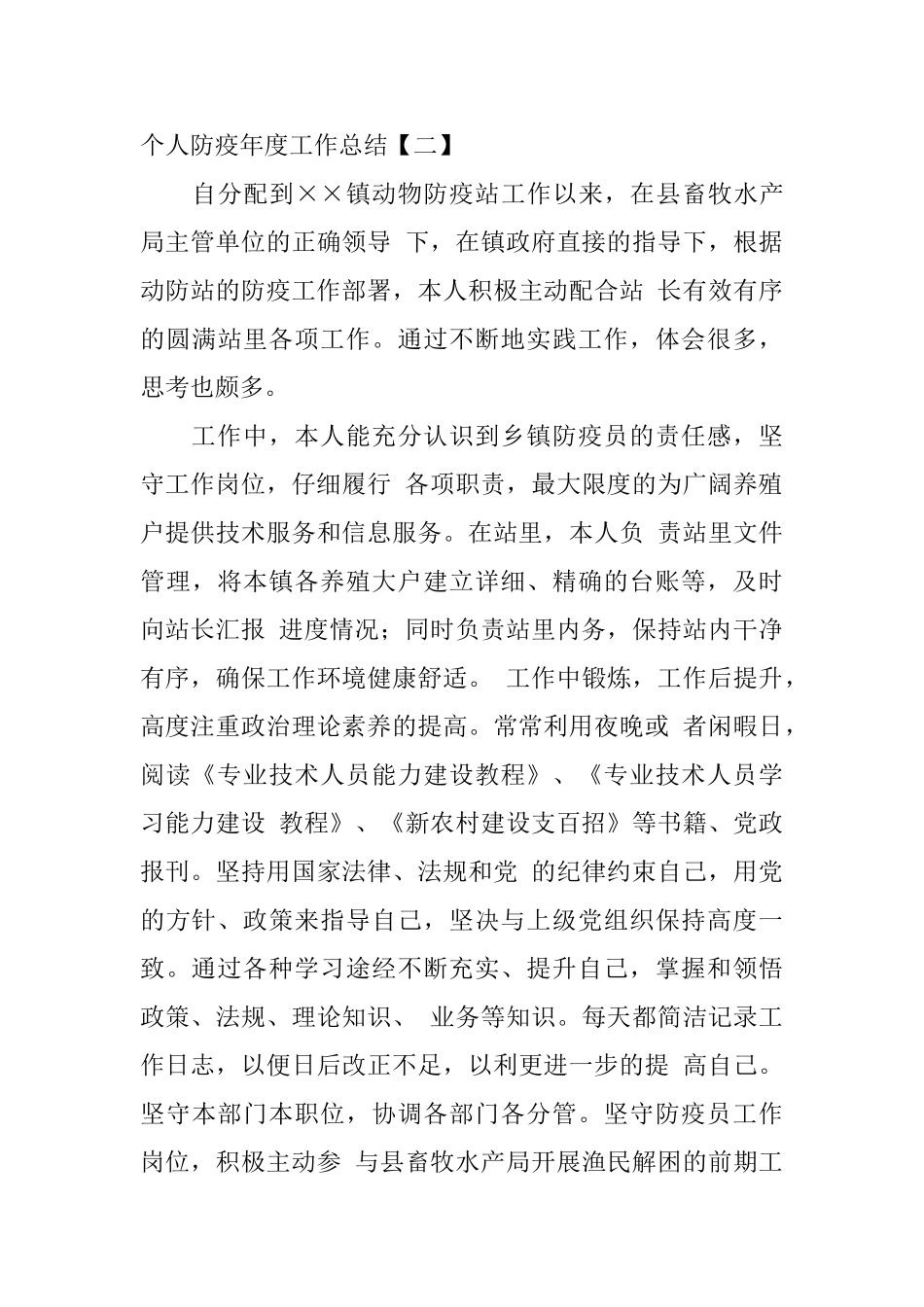 个人防疫年度工作总结_第3页