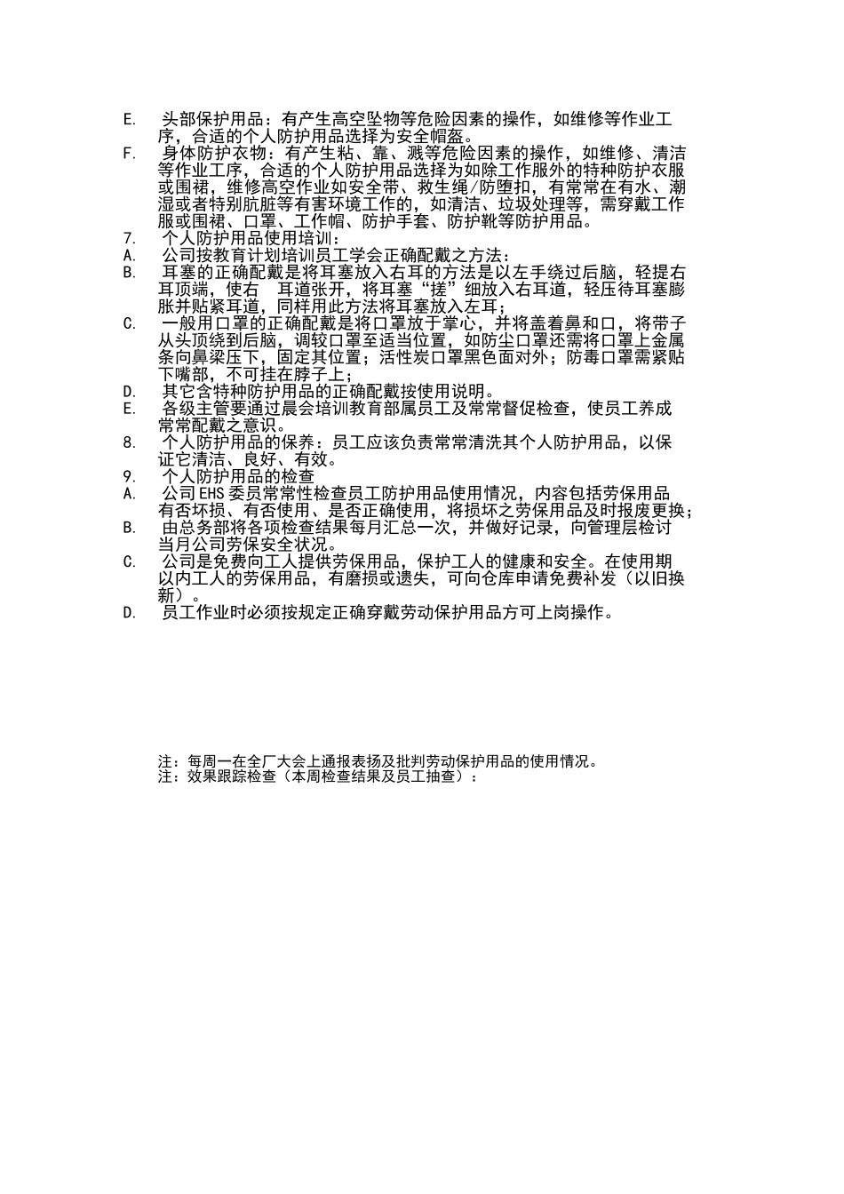 个人防护用品培训记录_第2页