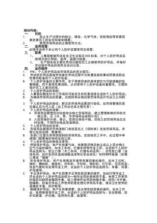 个人防护用品培训记录