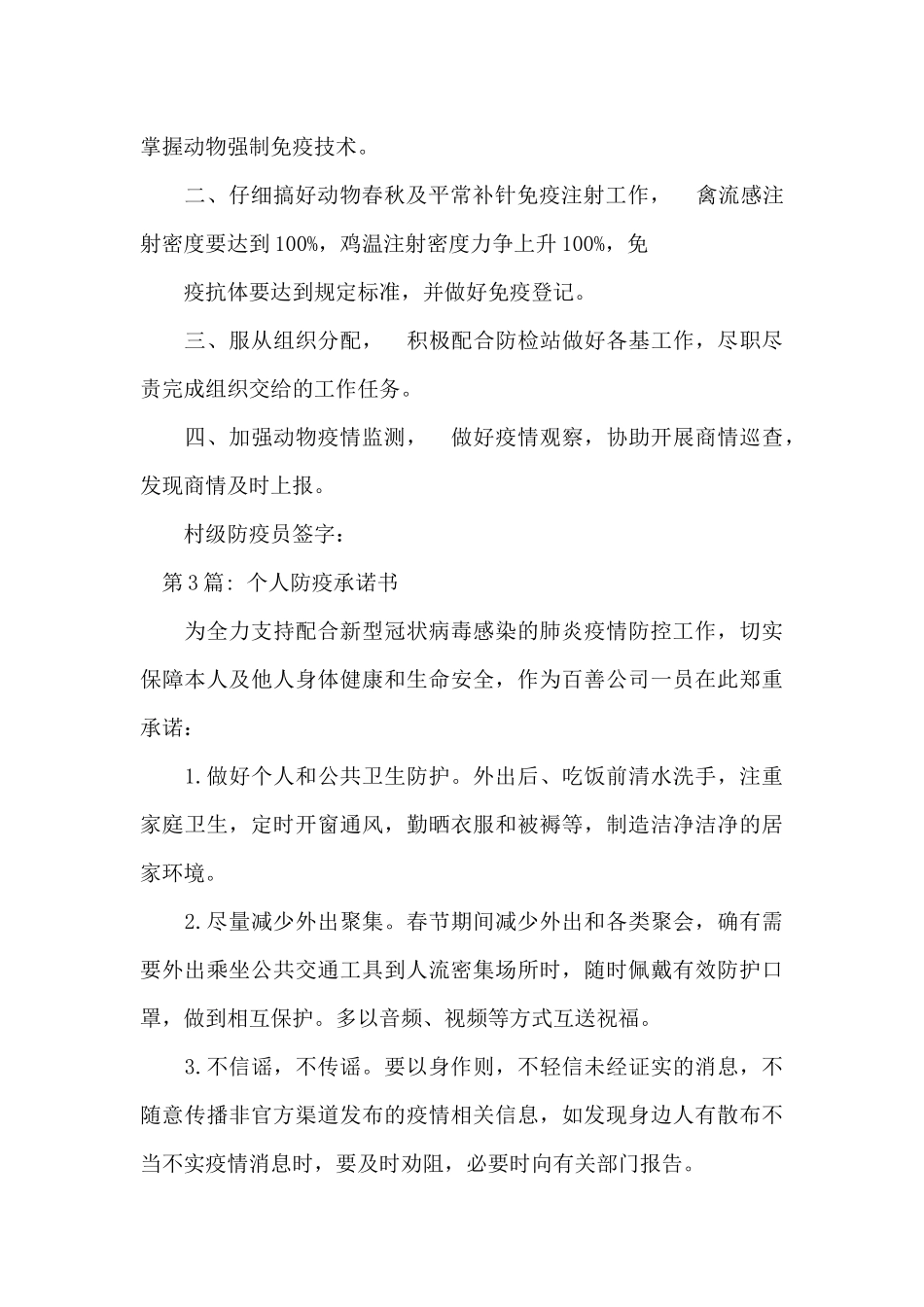 个人防疫承诺书四篇_第2页