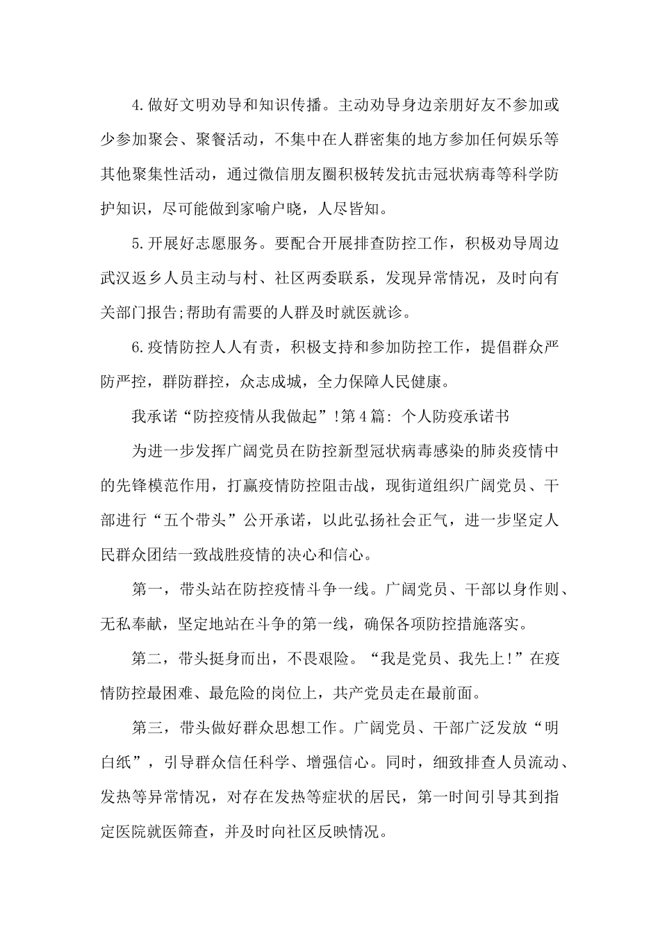 个人防疫承诺书四篇_第3页