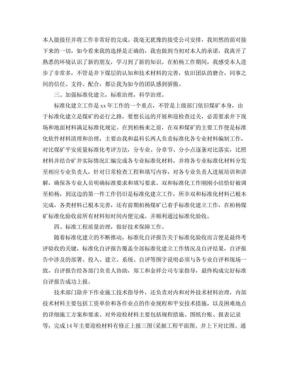 个人陈述工作参考总结_第2页