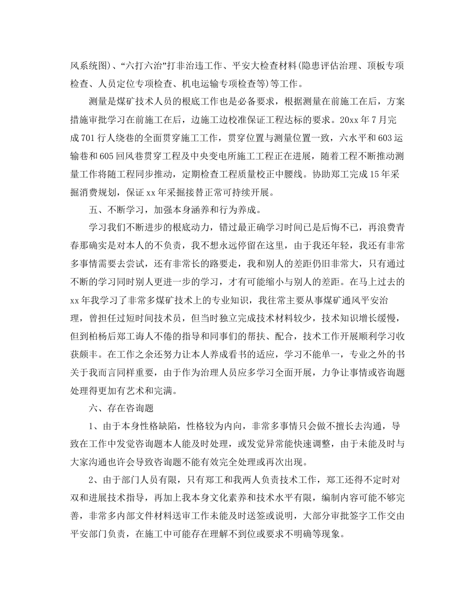 个人陈述工作参考总结_第3页