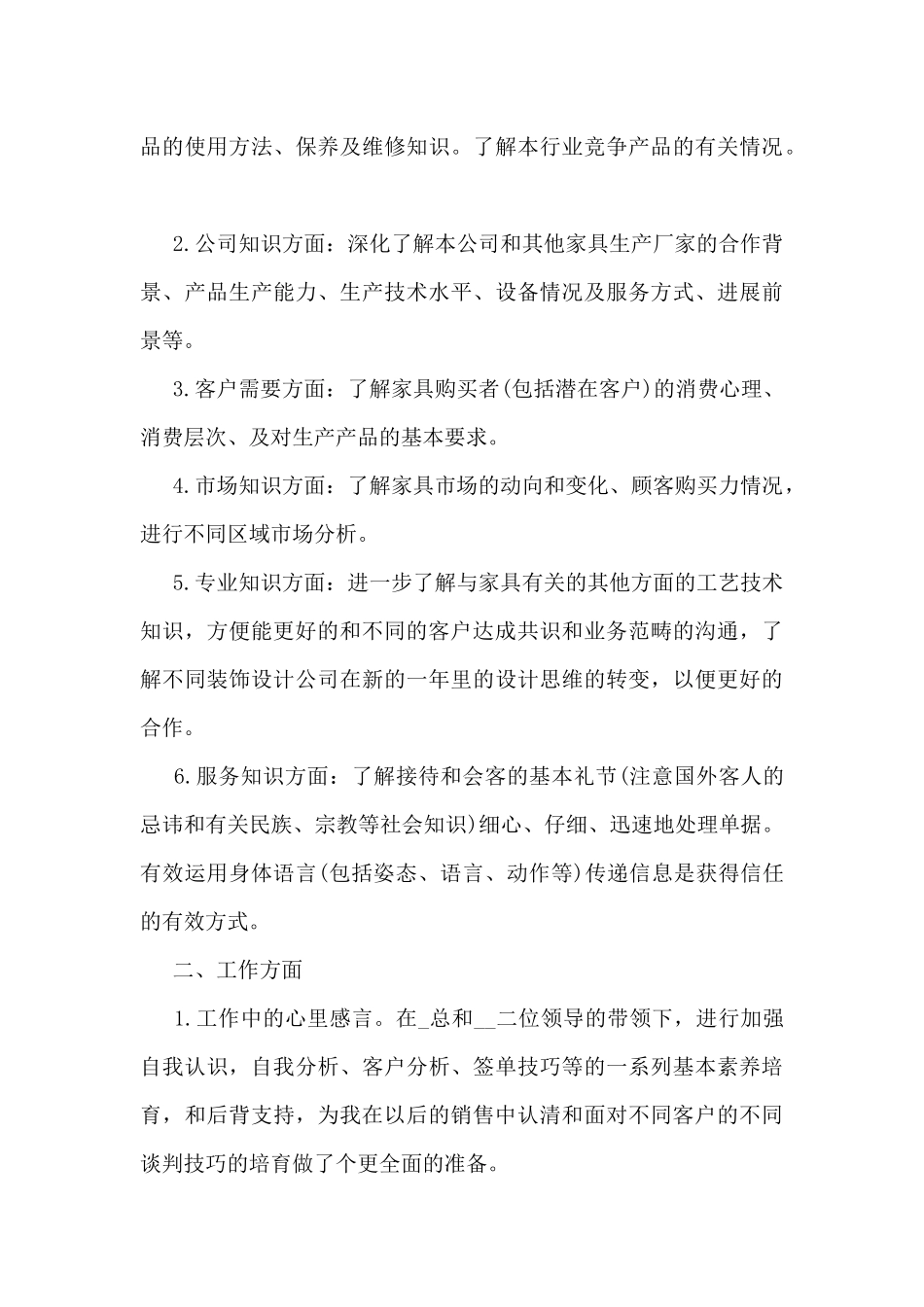 个人销售工作总结范文简短5篇_第3页