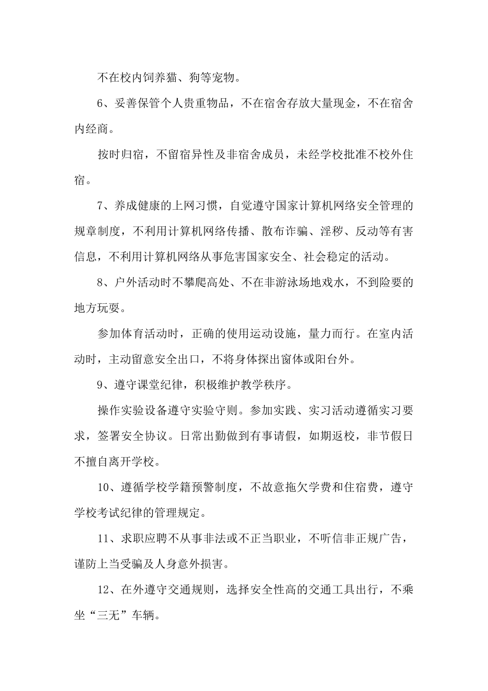 个人防疫承诺书模板_第2页