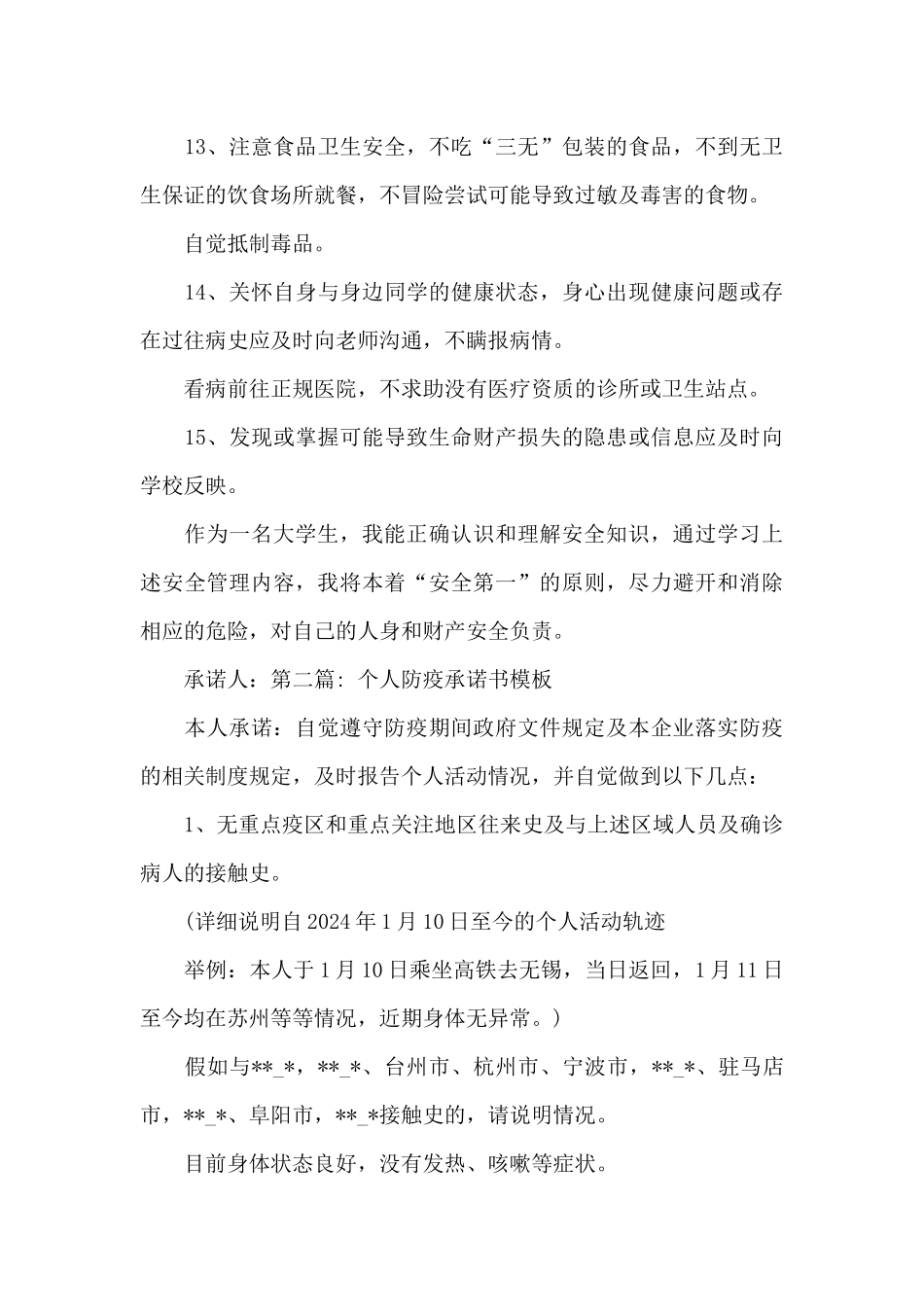 个人防疫承诺书模板_第3页