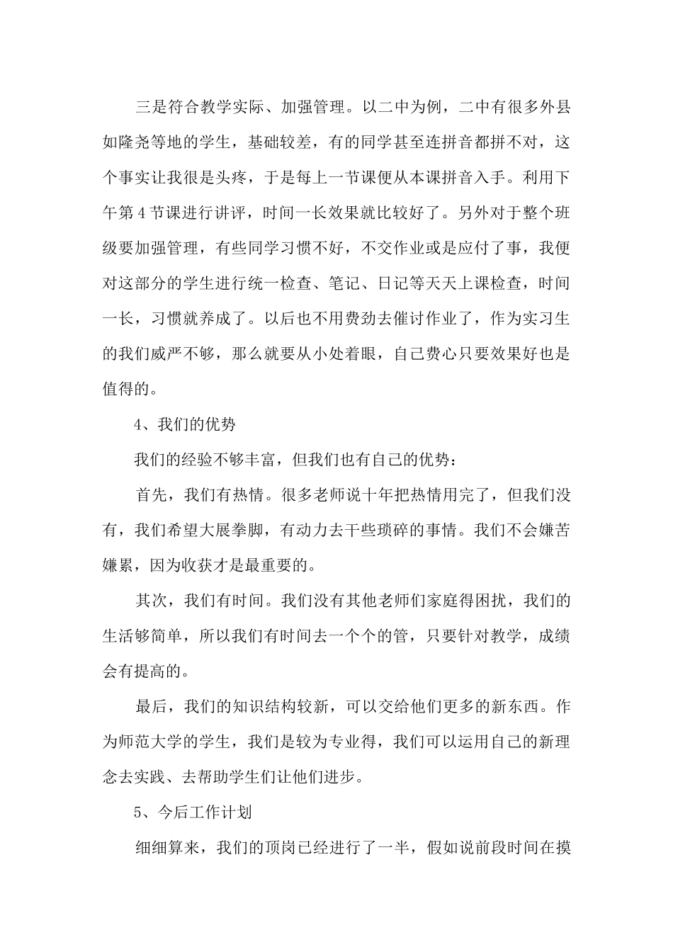 个人顶岗实习工作总结模板2024_第3页