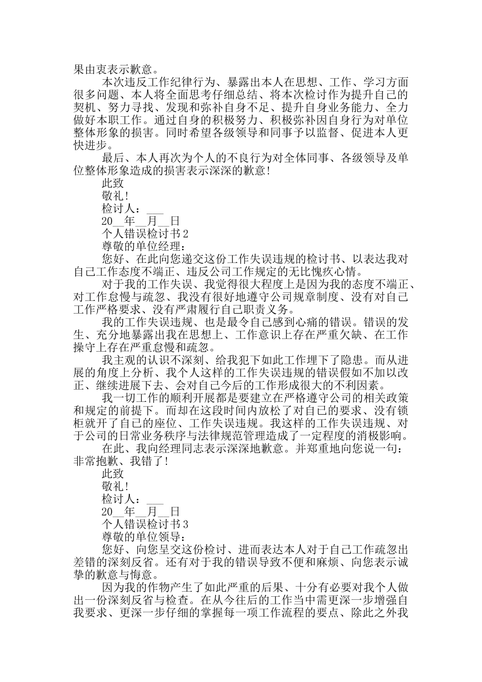 个人错误检讨书格式_第2页