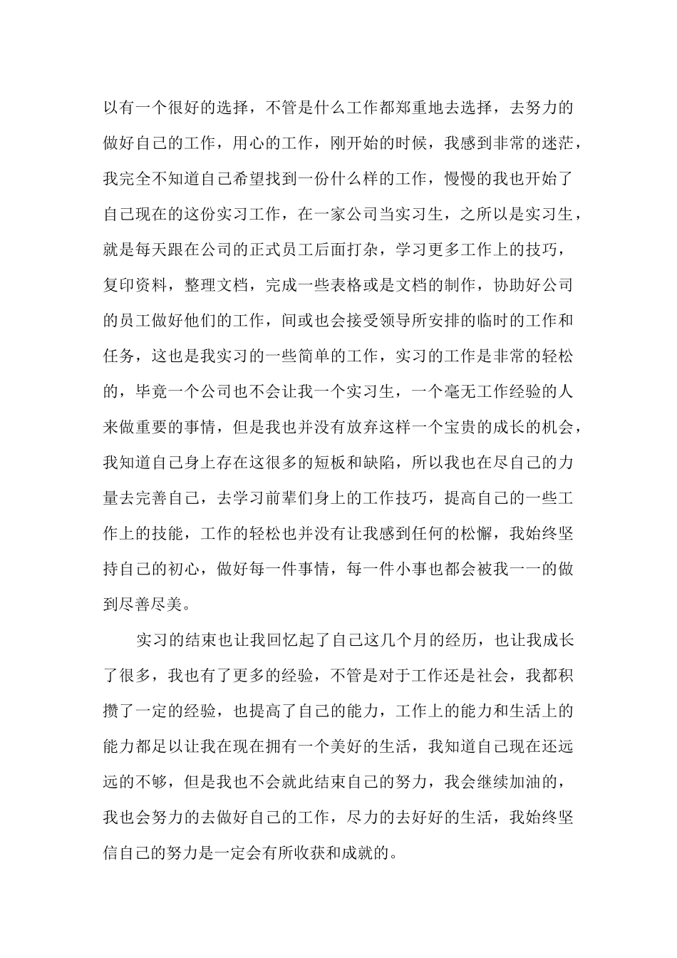 个人顶岗实习总结范文5篇_第3页