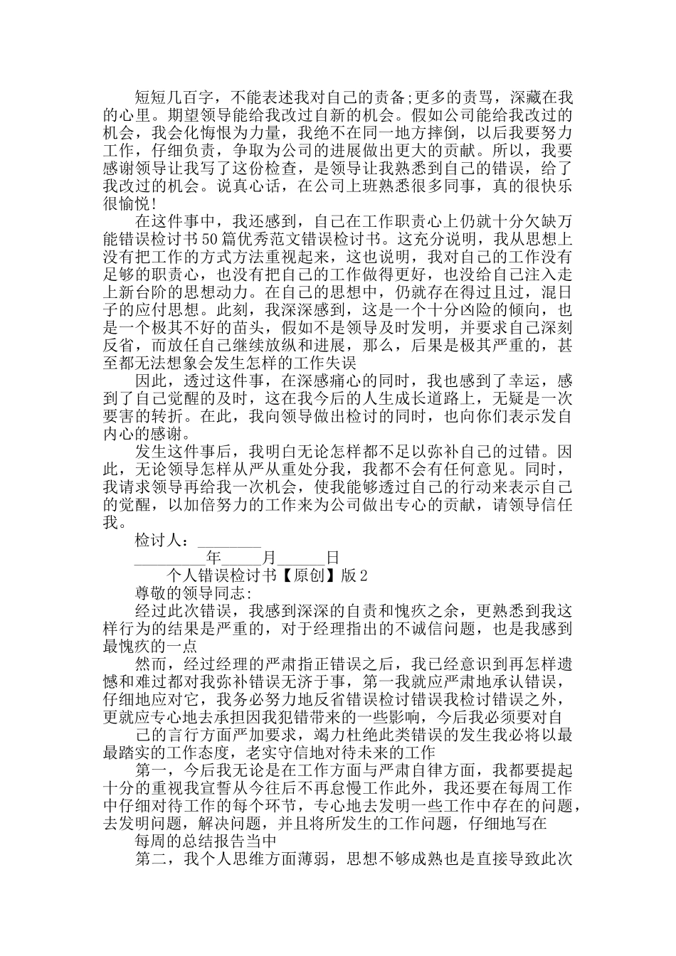 个人错误检讨书版_第2页