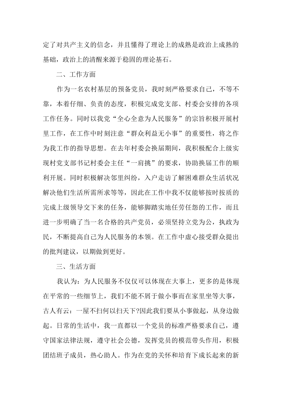 个人预备党员2024转正入党申请书范文_第2页