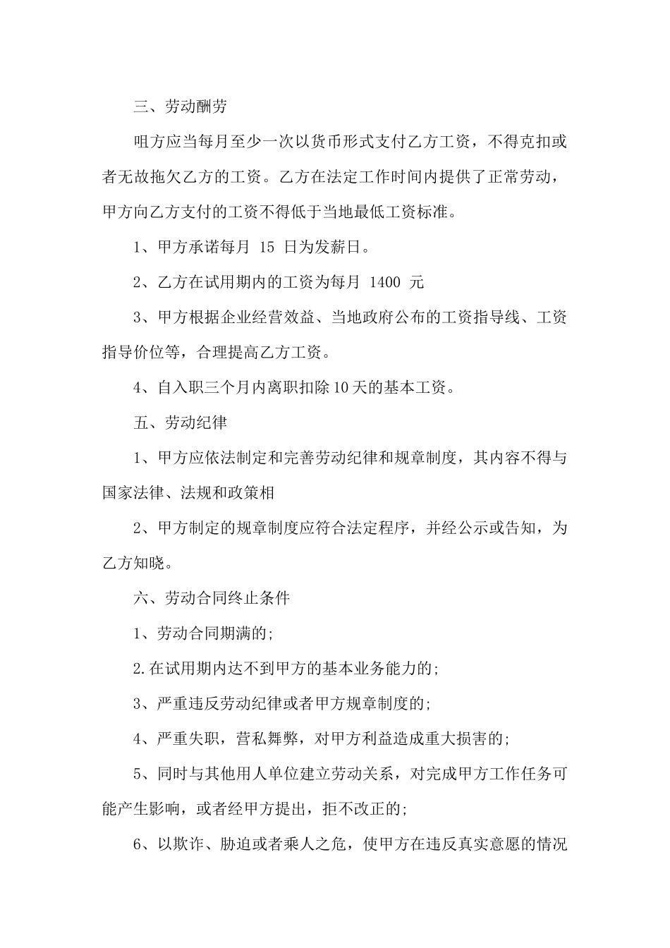 个体销售劳动合同范本_第2页