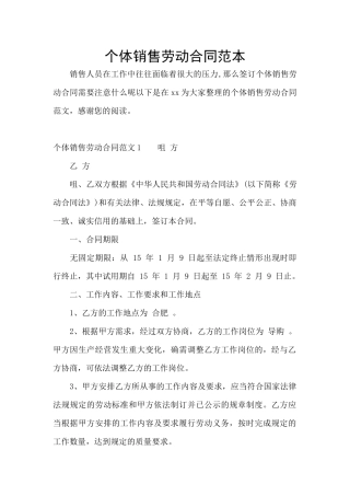 个体销售劳动合同范本