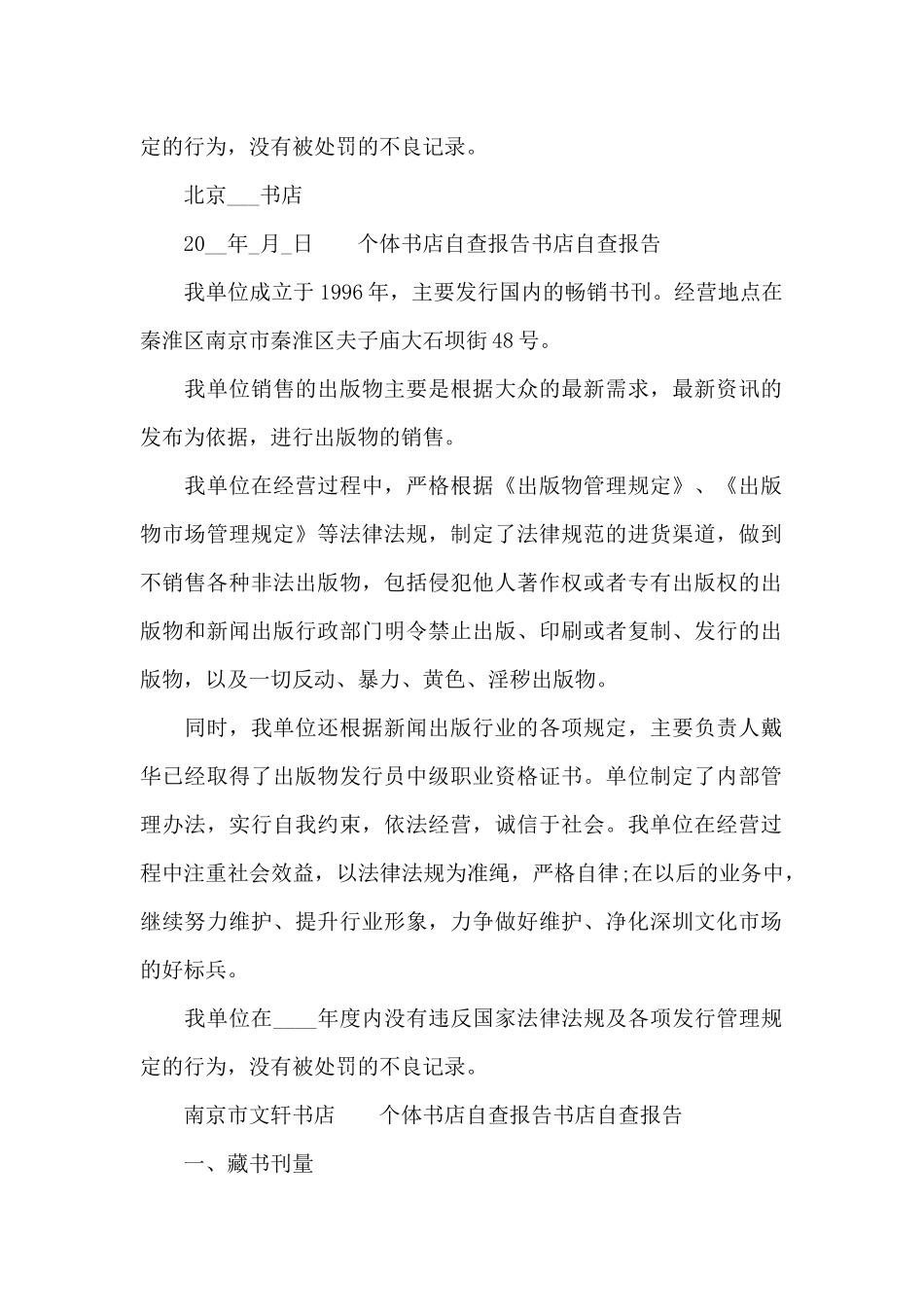 个体书店自查报告书店自查报告_第2页