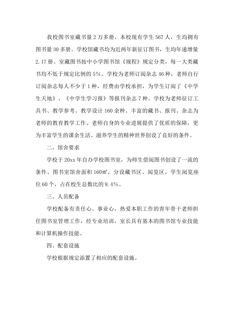 个体书店自查报告书店自查报告_第3页