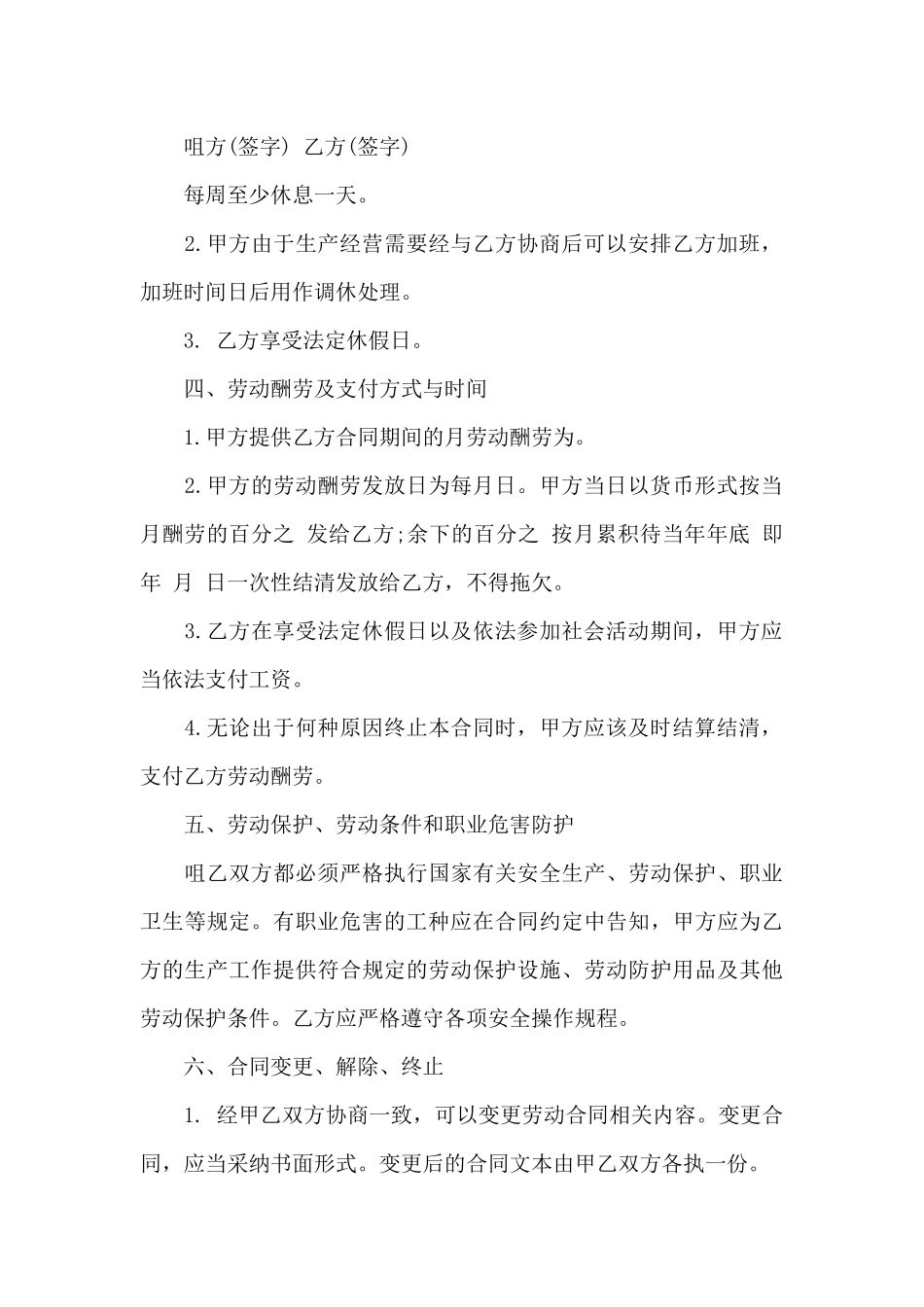 个体商户雇佣合同_第2页