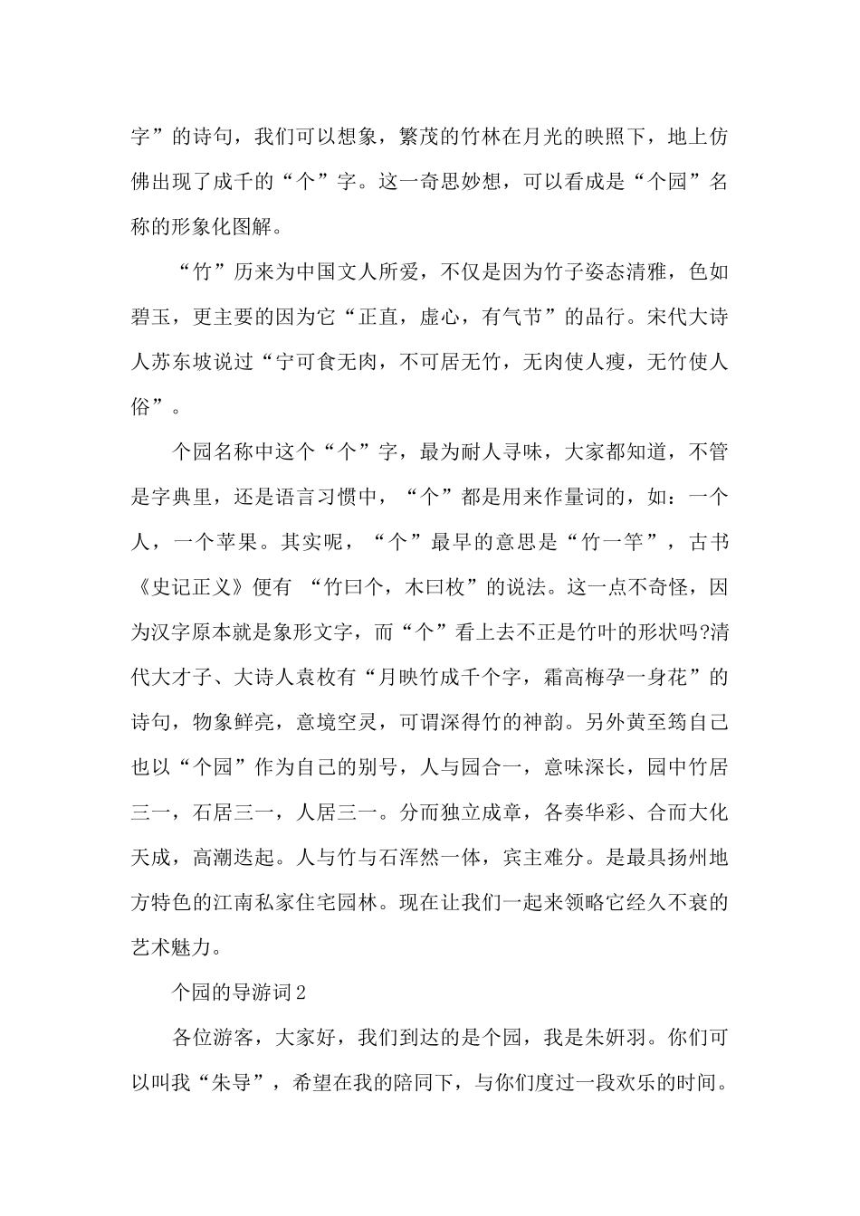 个园的导游词_第2页