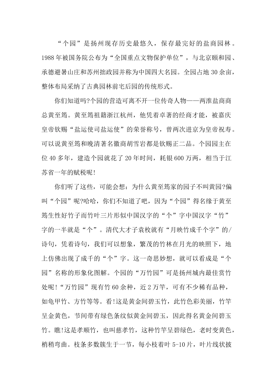 个园的导游词_第3页