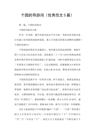 个园的导游词
