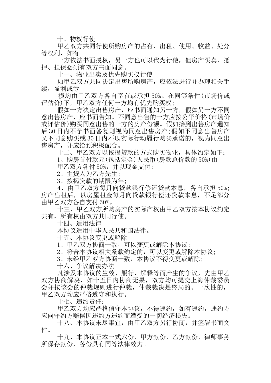 个单购房合同范本最新2024_第2页
