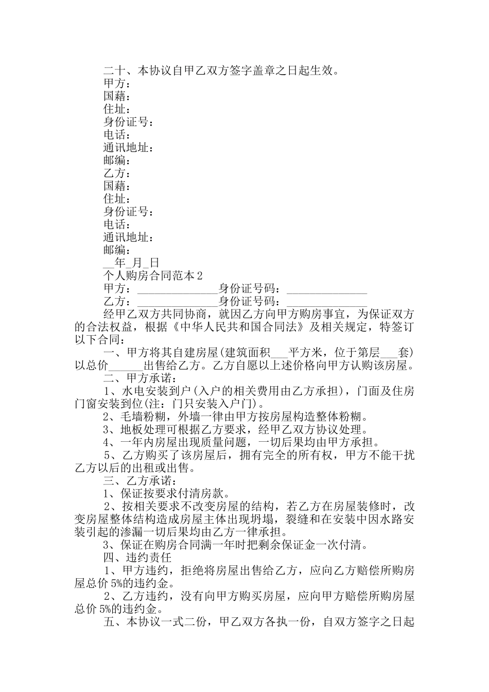 个单购房合同范本最新2024_第3页