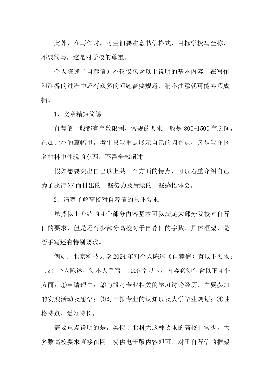 个人陈述十三篇_第2页