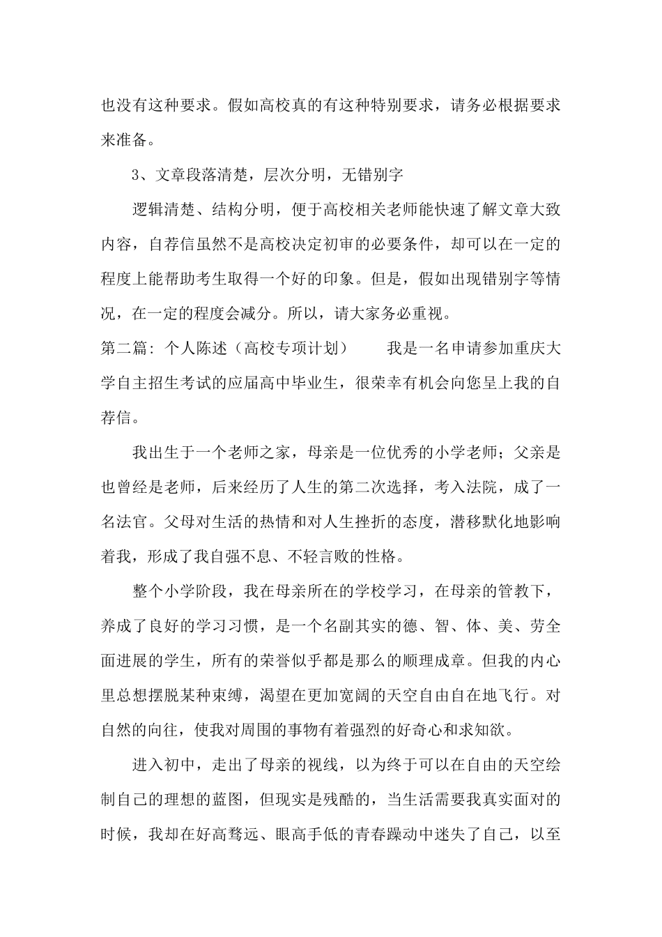 个人陈述十三篇_第3页