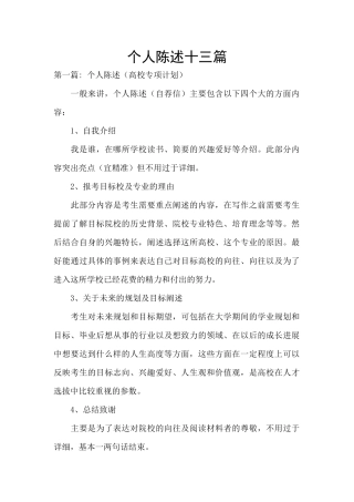 个人陈述十三篇