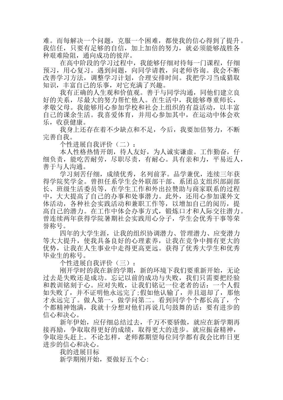 个性与发展自我评价_第2页