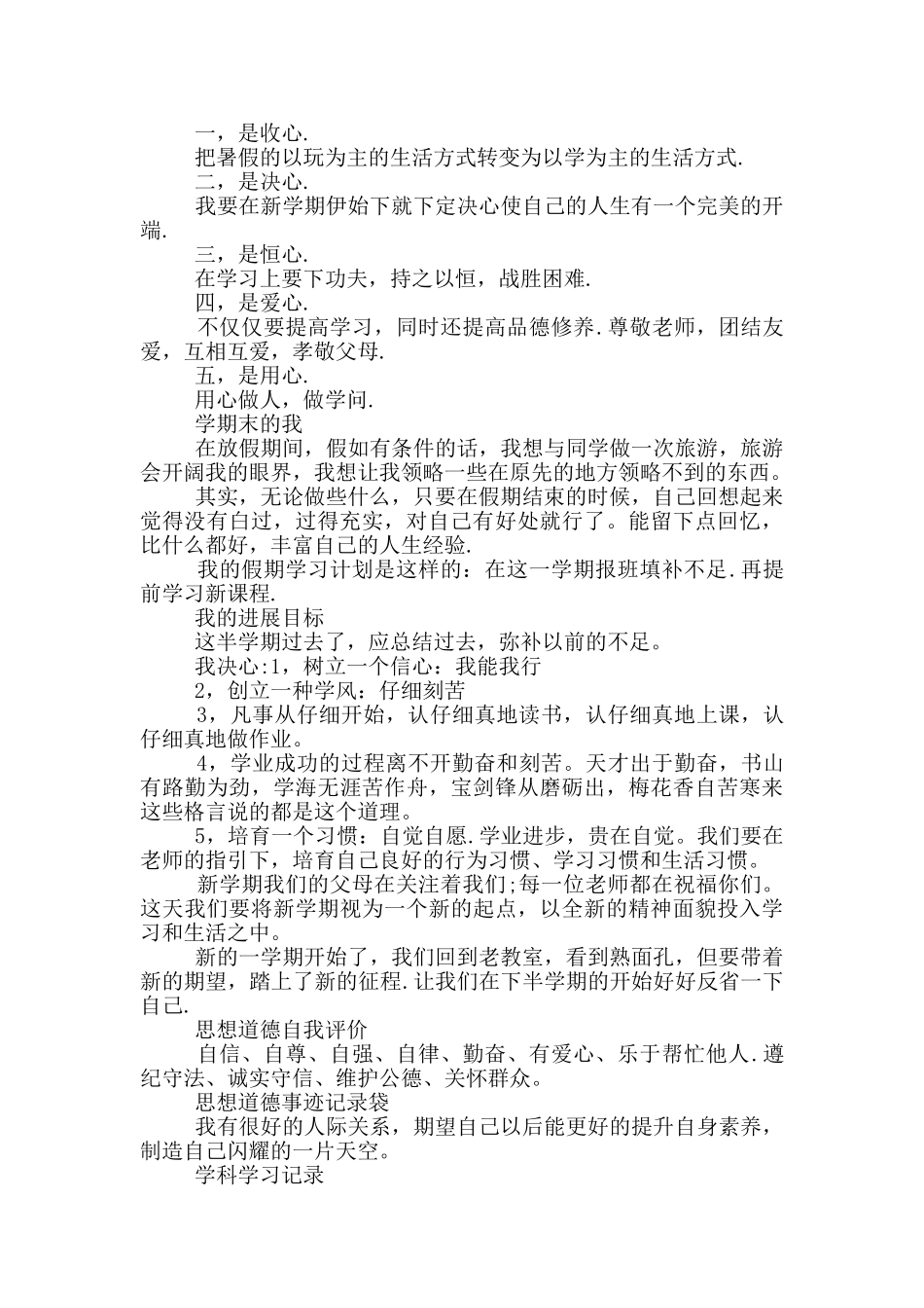 个性与发展自我评价_第3页