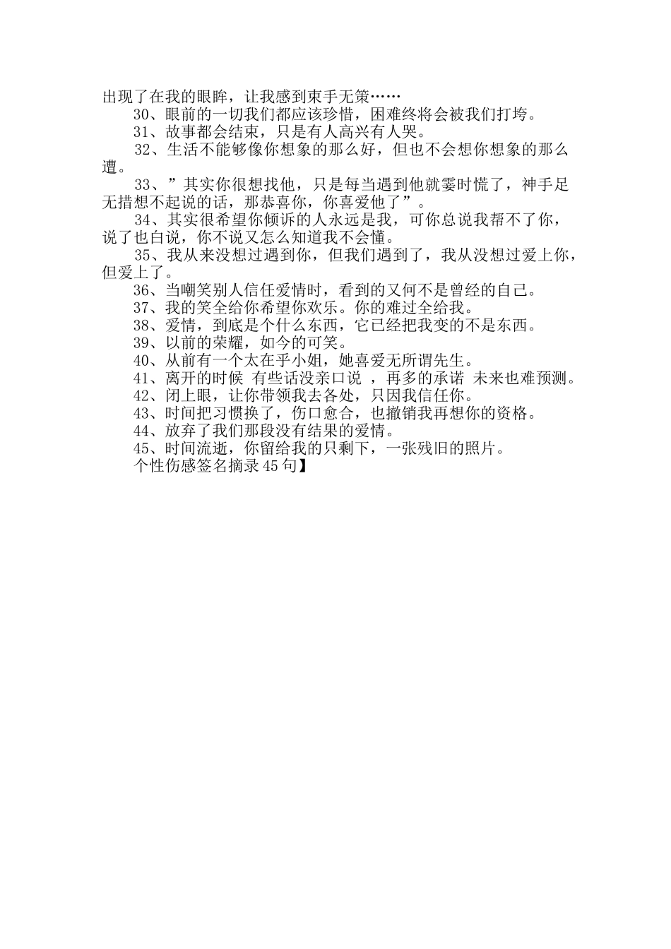 个性伤感签名摘录45句_第2页