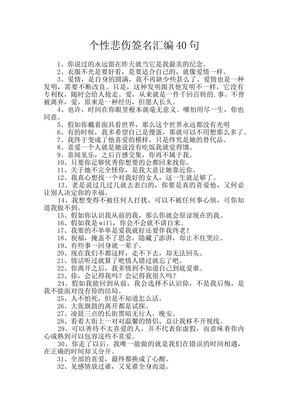 个性悲伤签名汇编40句_第1页