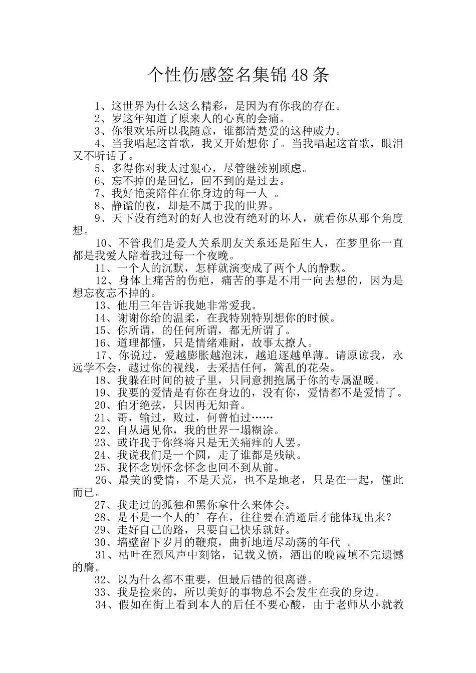 个性伤感签名集锦48条_第1页