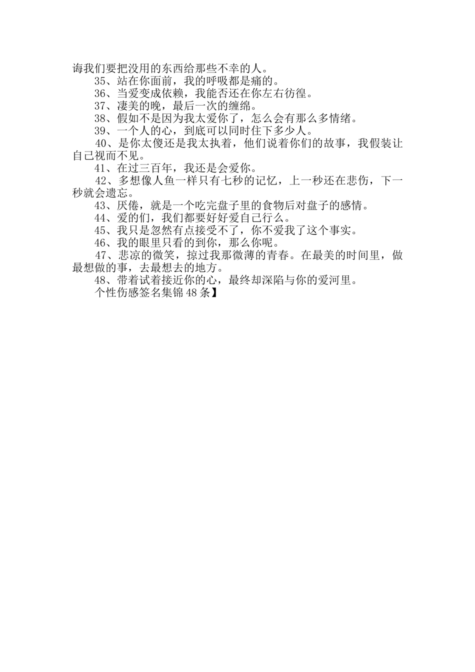 个性伤感签名集锦48条_第2页