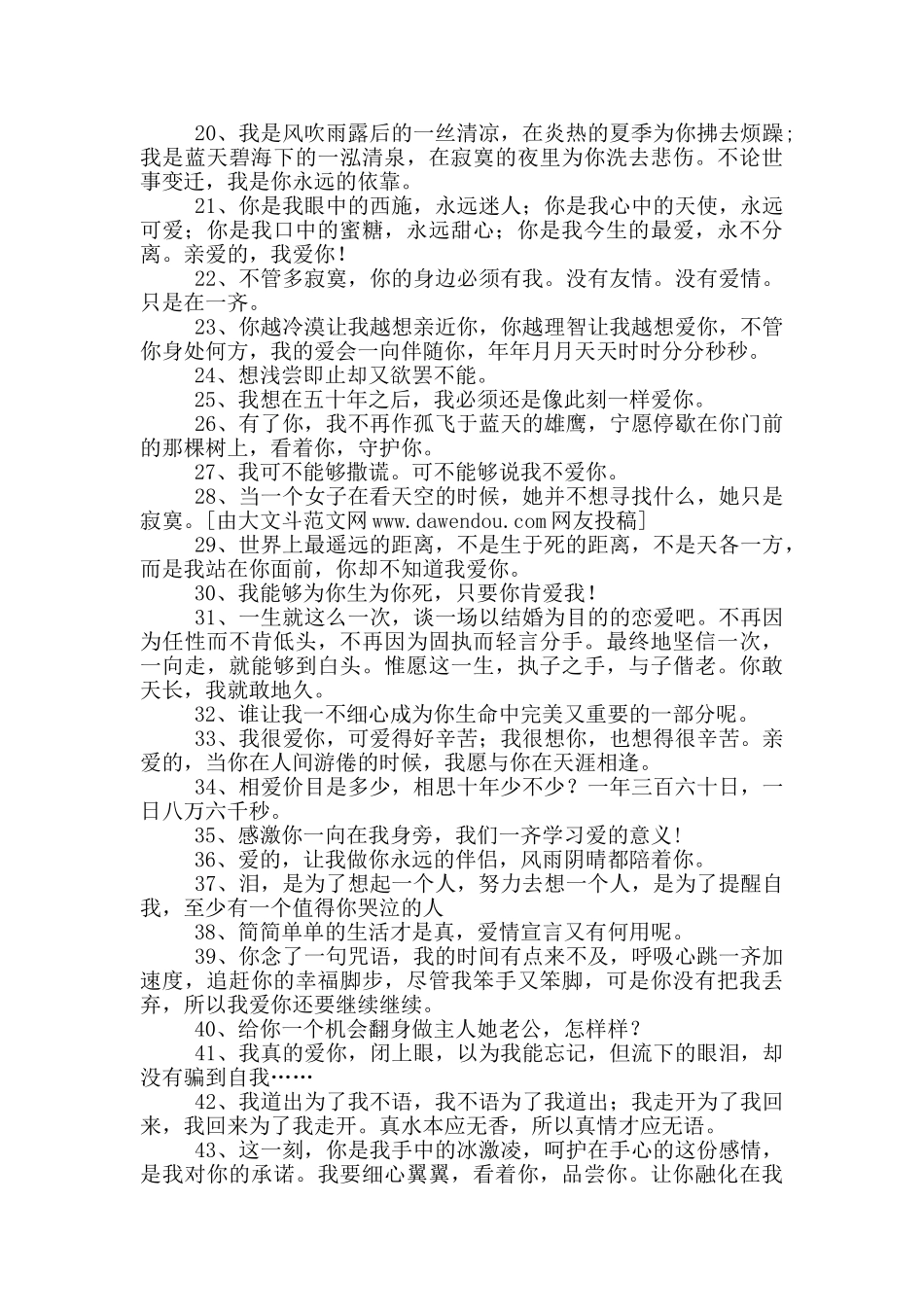 个性爱情宣言_第2页