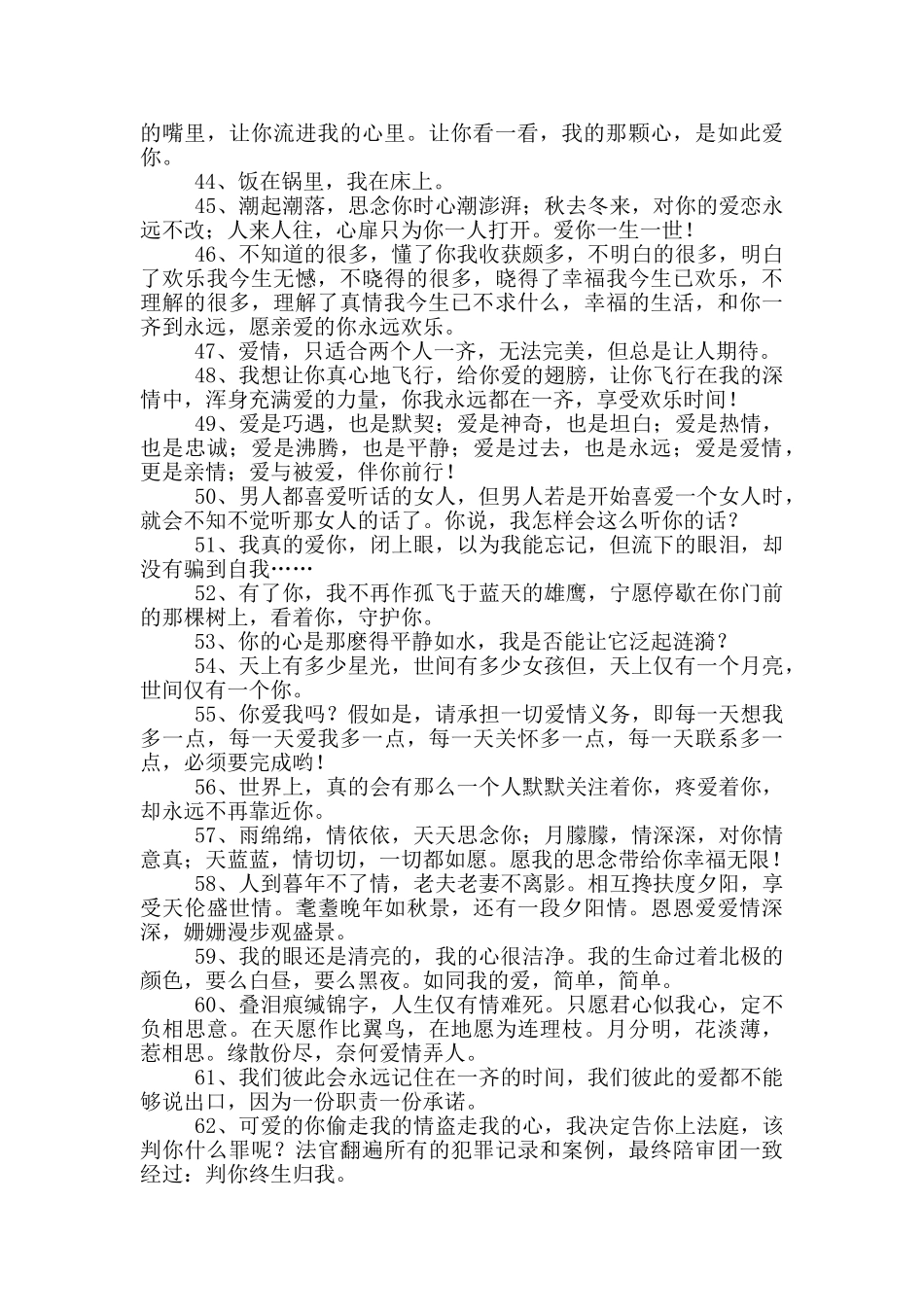 个性爱情宣言_第3页